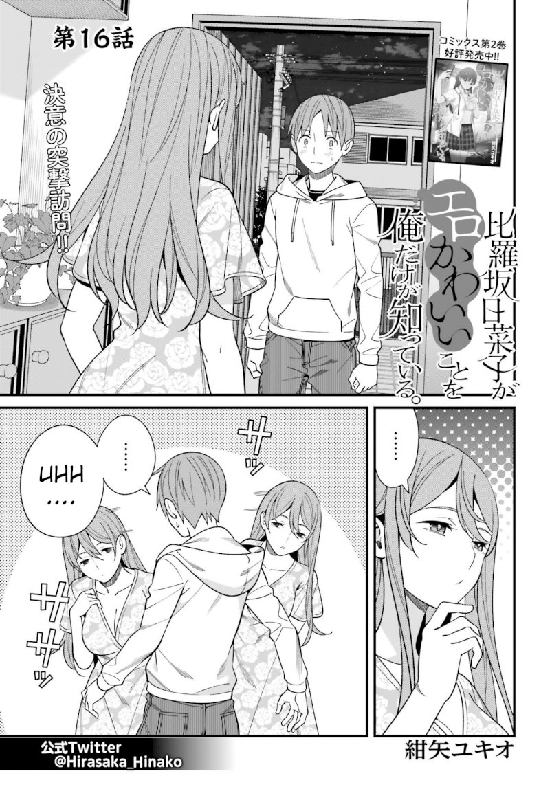 Hirasaka Hinako ga Ero Kawaii koto wo Ore dake ga Shitteiru - Chapter 16 [photo 1] - MangaPorn
