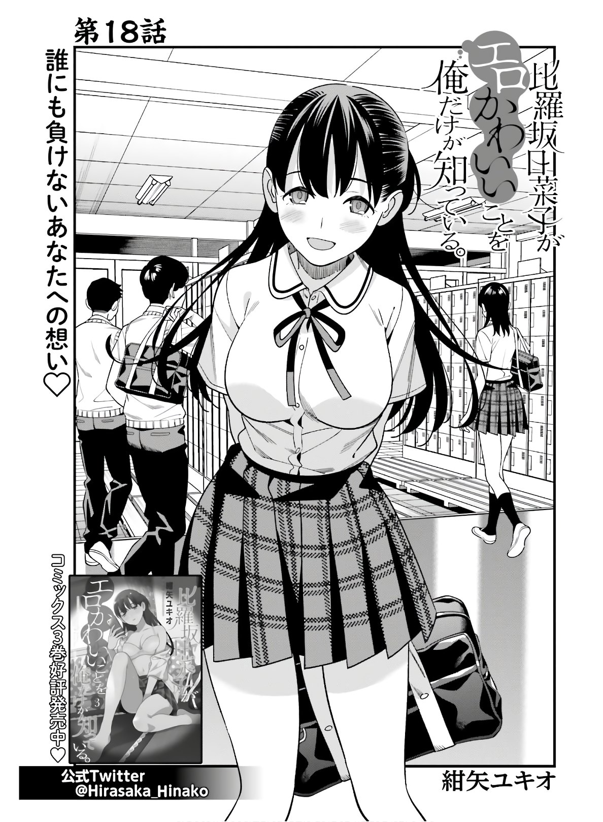 Hirasaka Hinako ga Ero Kawaii koto wo Ore dake ga Shitteiru - Chapter 18 [photo 1] - MangaPorn