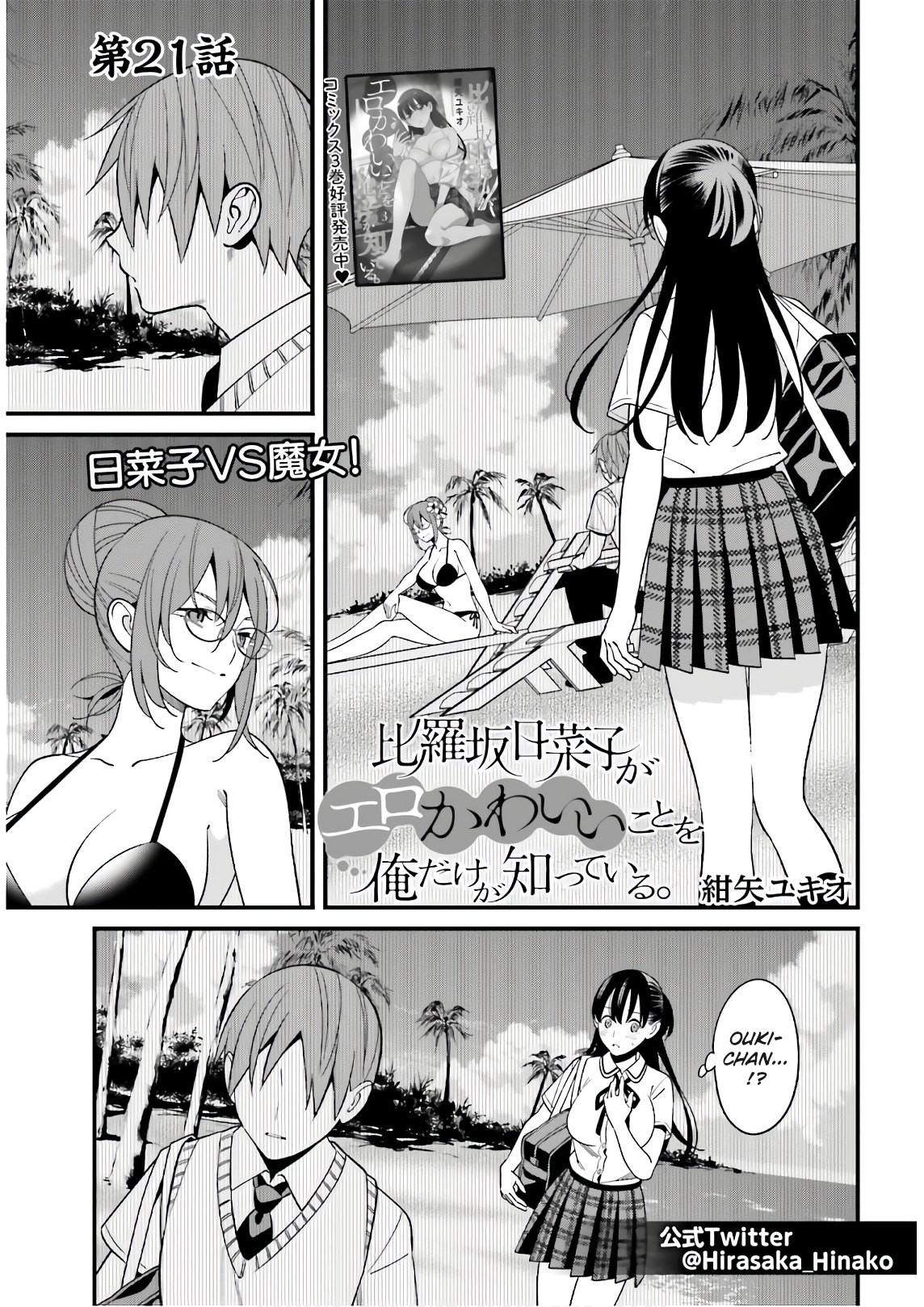 Hirasaka Hinako ga Ero Kawaii koto wo Ore dake ga Shitteiru - Chapter 21 [photo 1] - MangaPorn