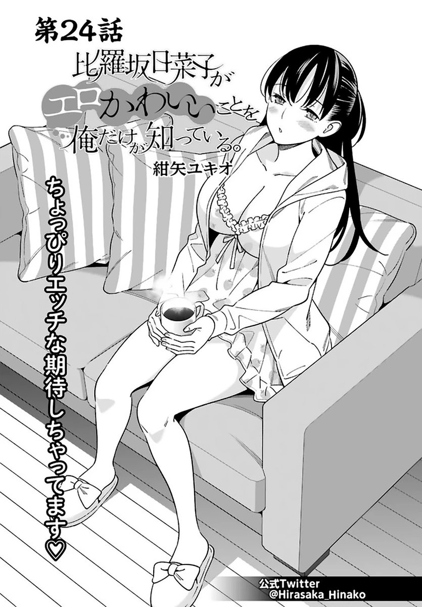 Hirasaka Hinako ga Ero Kawaii koto wo Ore dake ga Shitteiru - Chapter 24 [photo 1] - MangaPorn