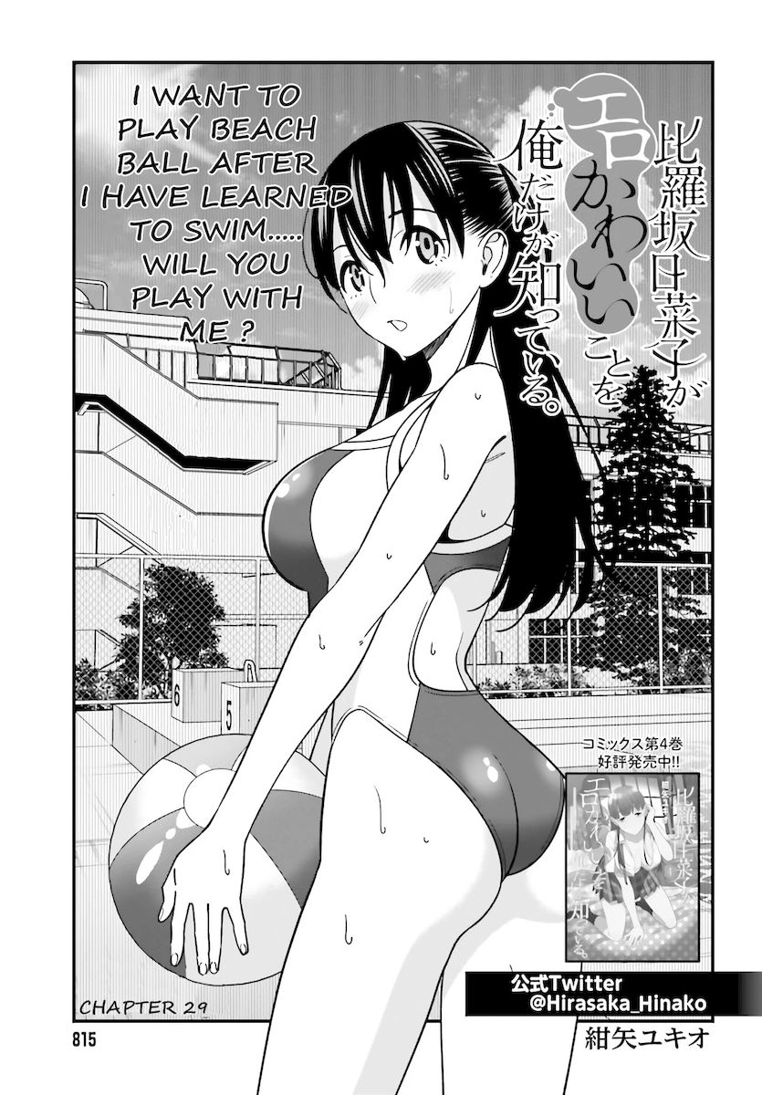 Hirasaka Hinako ga Ero Kawaii koto wo Ore dake ga Shitteiru - Chapter 29 [photo 1] - MangaPorn