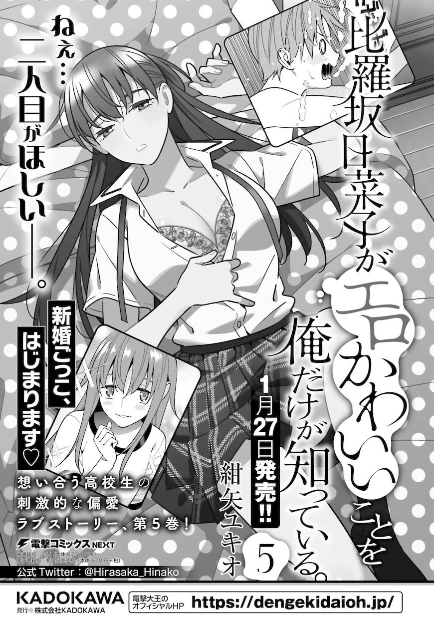 Hirasaka Hinako ga Ero Kawaii koto wo Ore dake ga Shitteiru - Chapter 32 [photo 31] - MangaPorn