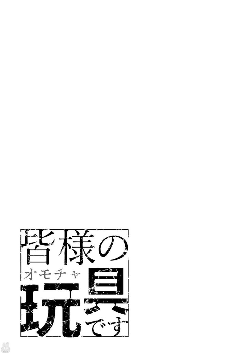 Mina-sama no Omocha desu - Chapter 27 [photo 13] - MangaPorn