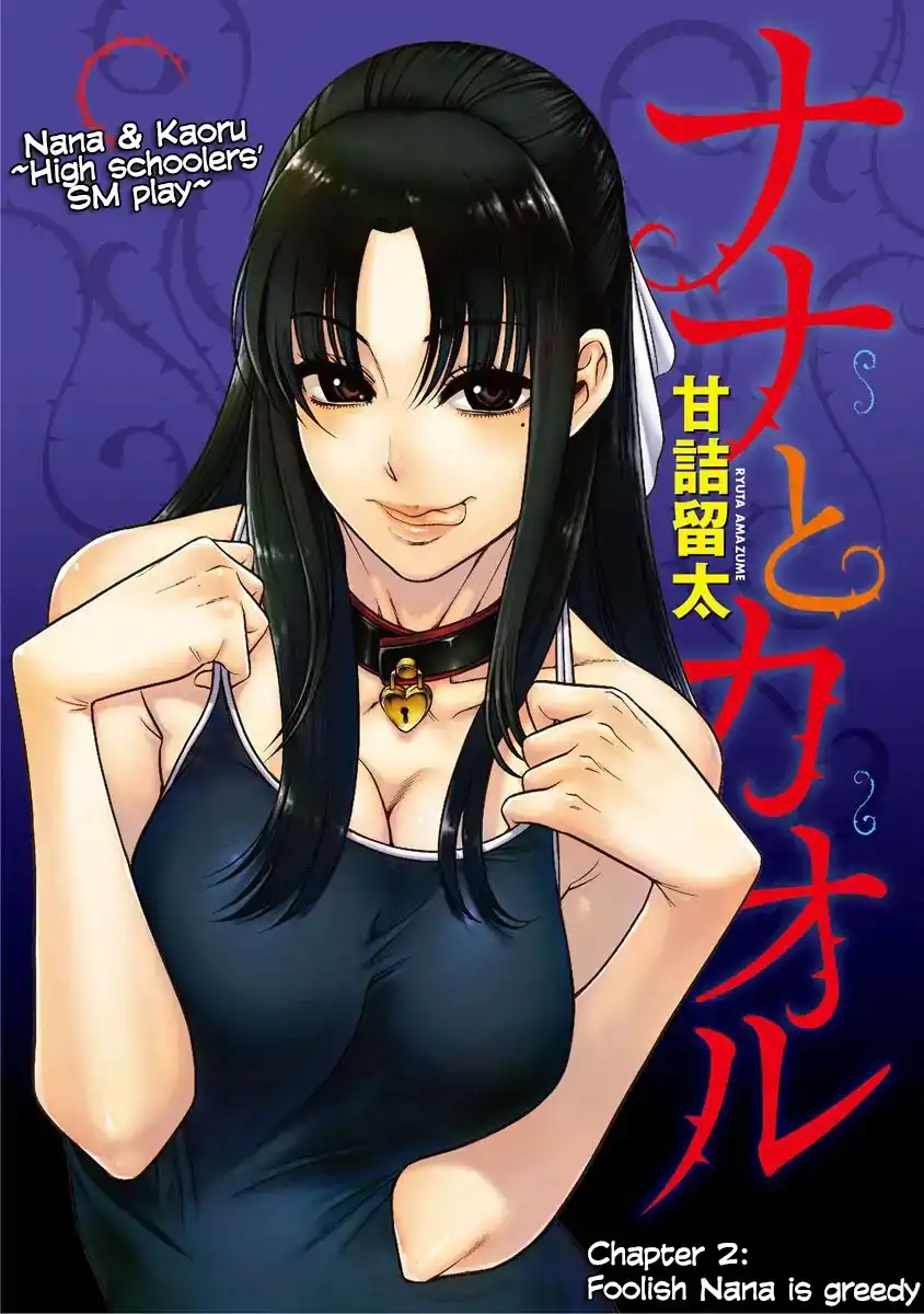 Nana to Kaoru ～Koukousei no SM gokko～ - Chapter 2 [photo 1] - MangaPorn