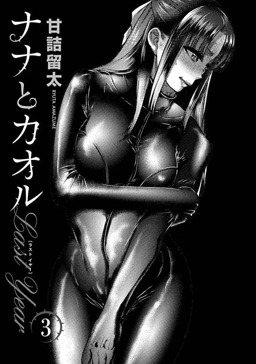 Nana to Kaoru ～Koukousei no SM gokko～ - Chapter 13 [photo 3] - MangaPorn