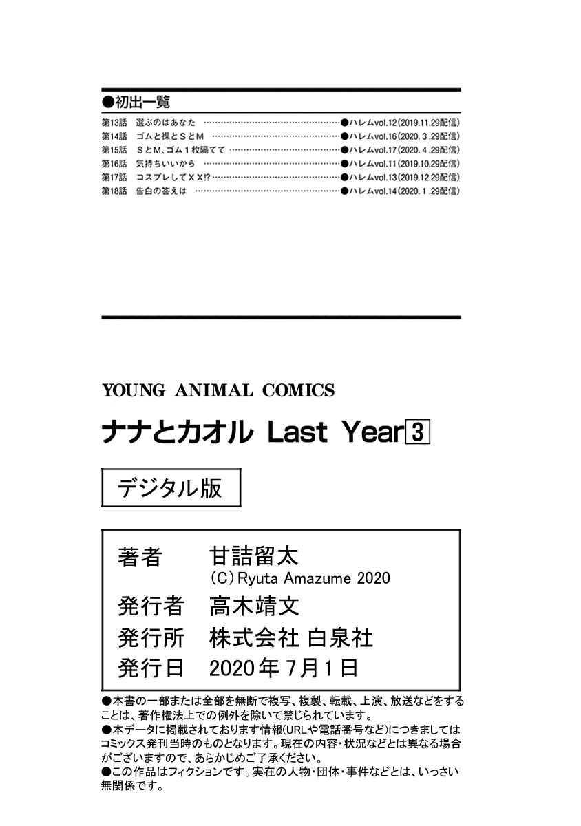 Nana to Kaoru ～Koukousei no SM gokko～ - Chapter 18 [photo 32] - MangaPorn