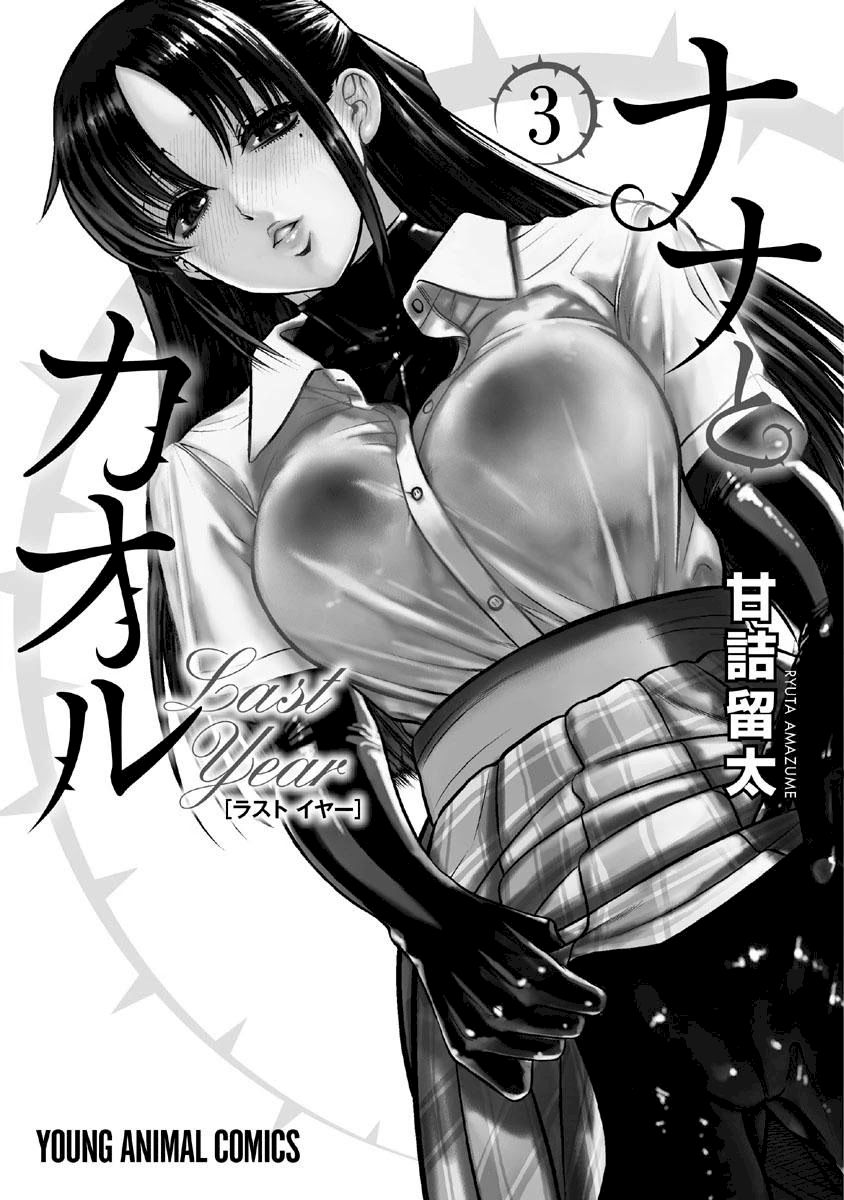Nana to Kaoru ～Koukousei no SM gokko～ - Chapter 18 [photo 33] - MangaPorn
