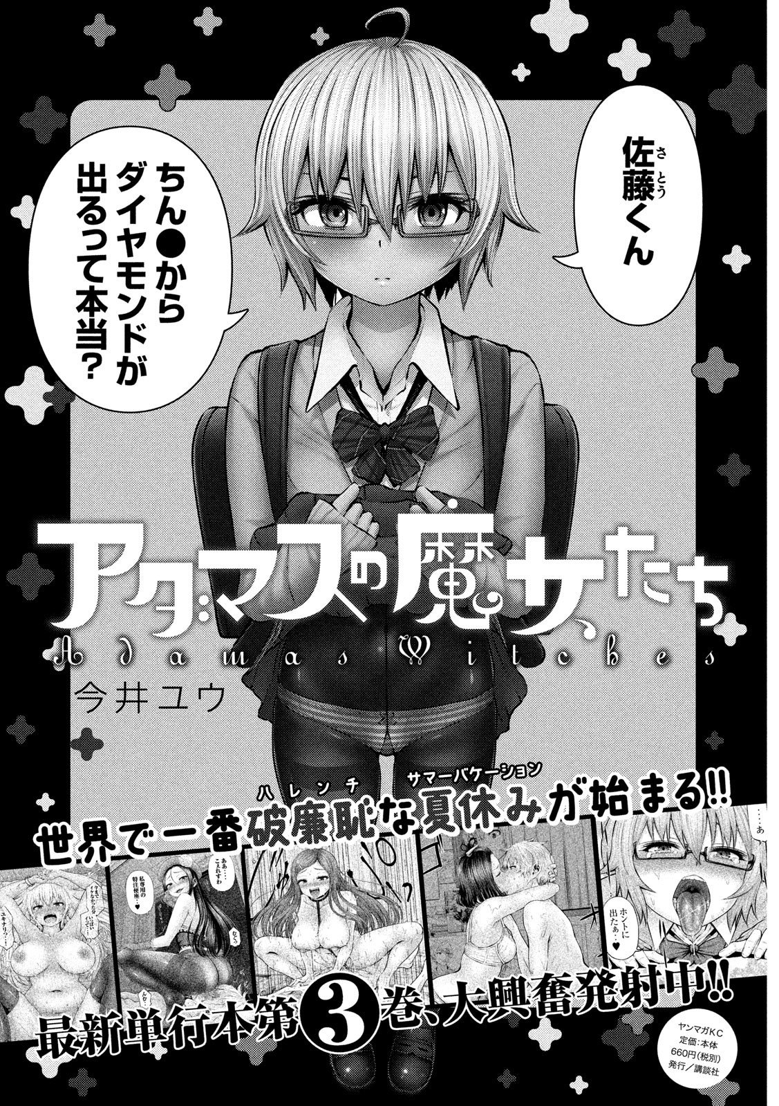 Adamasu no Majotachi - Chapter 21 [photo 33] - MangaPorn