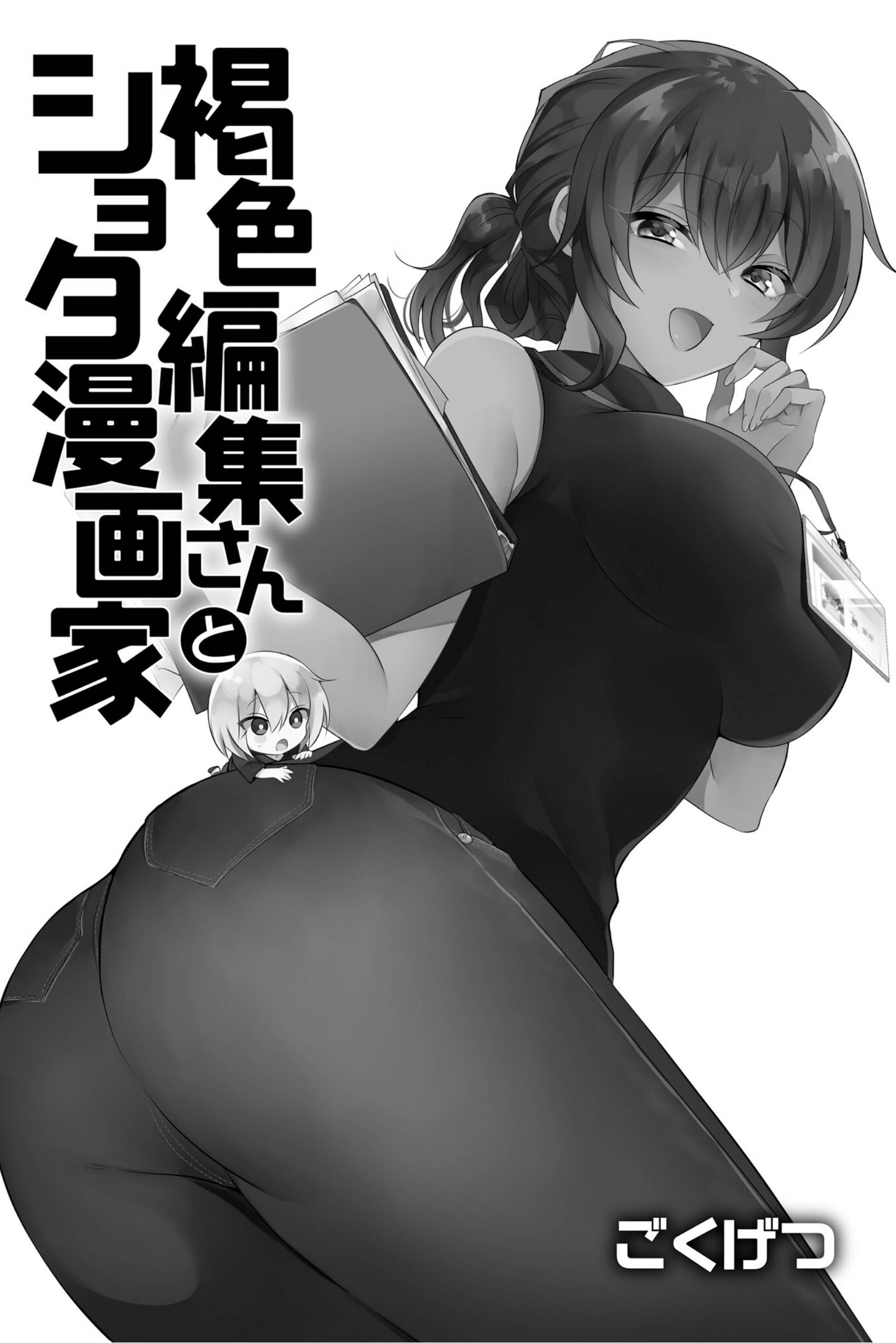 Kasshoku Henshuu-san to Shota Mangaka - Chapter 8 [photo 8] - MangaPorn