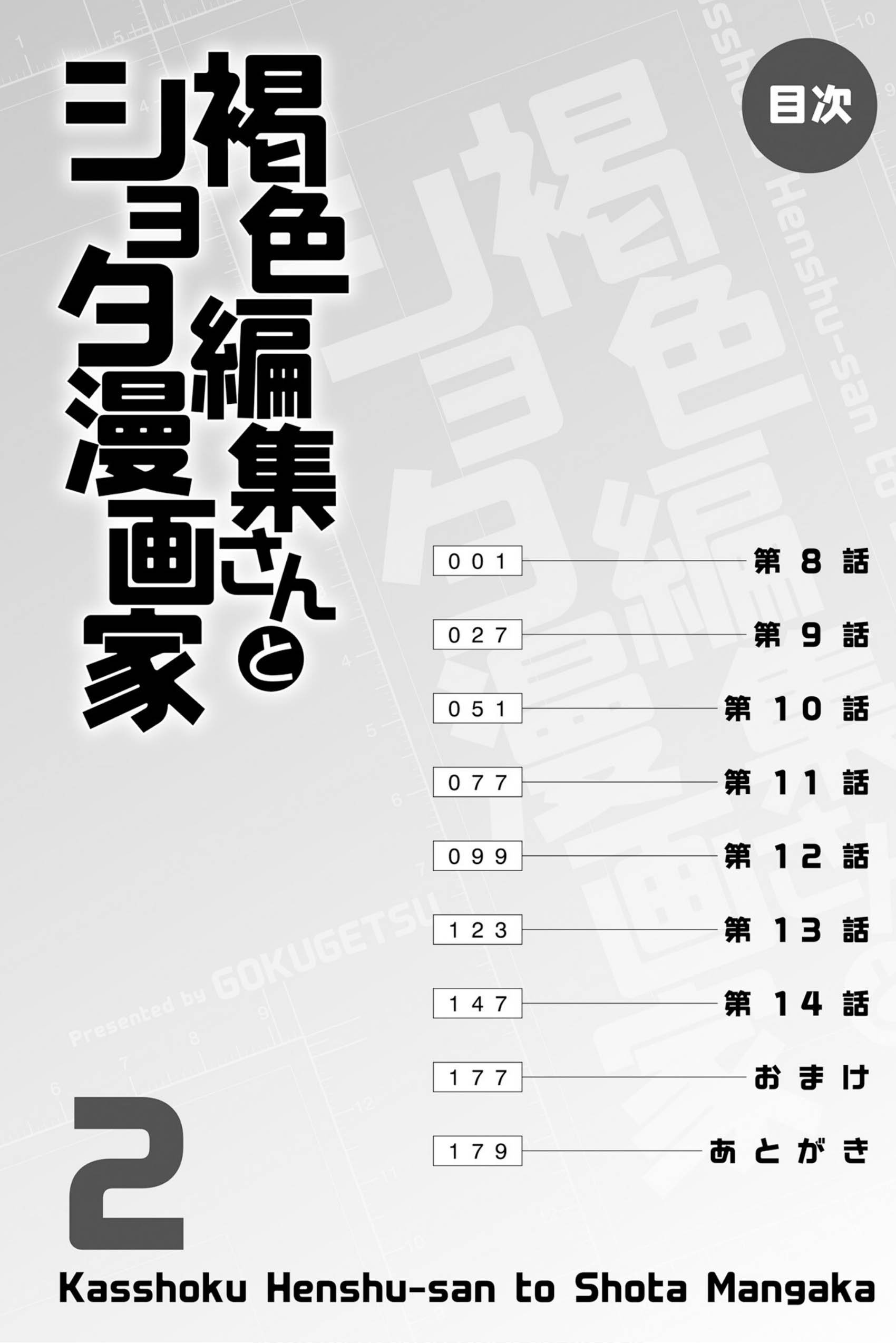 Kasshoku Henshuu-san to Shota Mangaka - Chapter 8 [photo 9] - MangaPorn