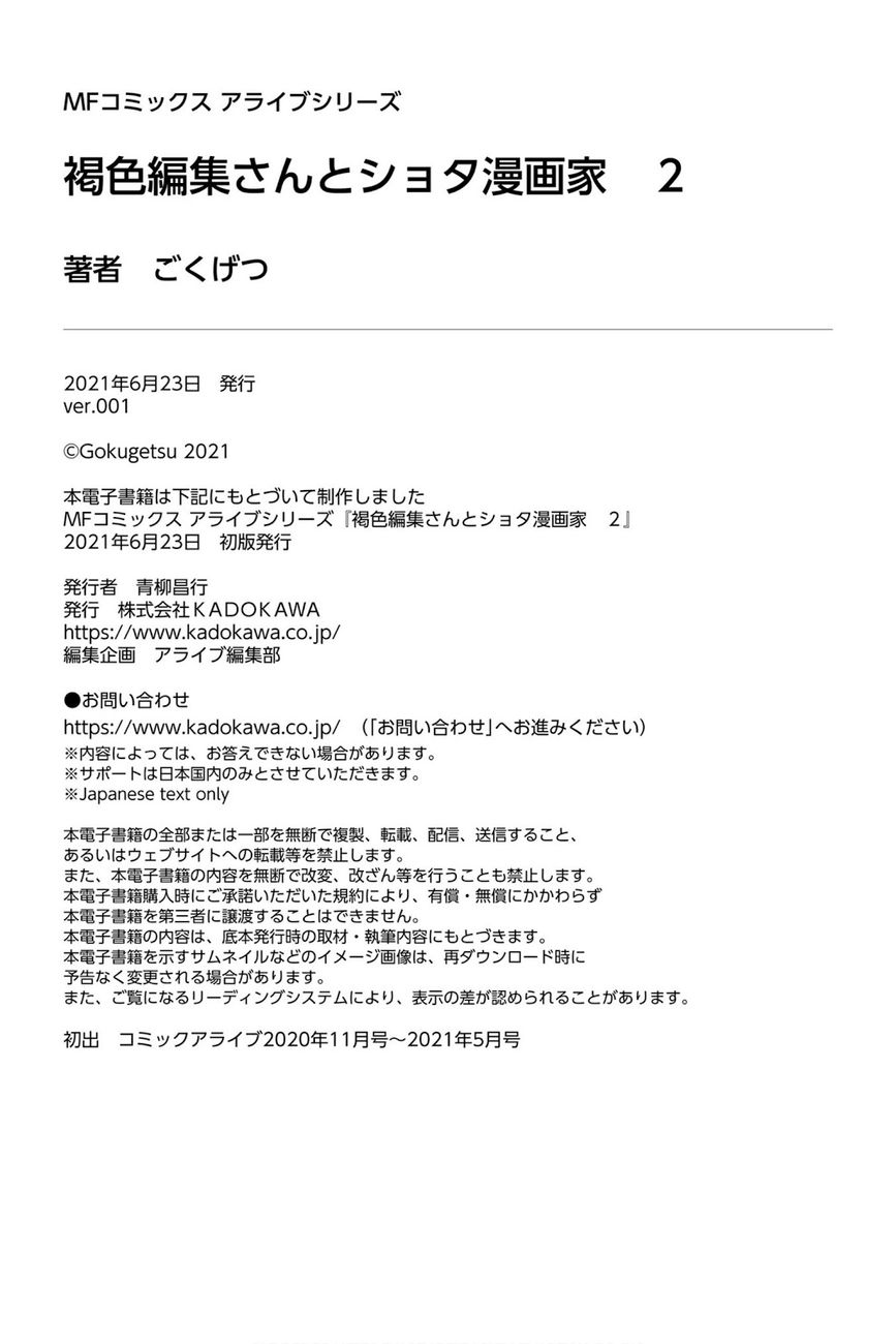 Kasshoku Henshuu-san to Shota Mangaka - Chapter 14 [photo 39] - MangaPorn