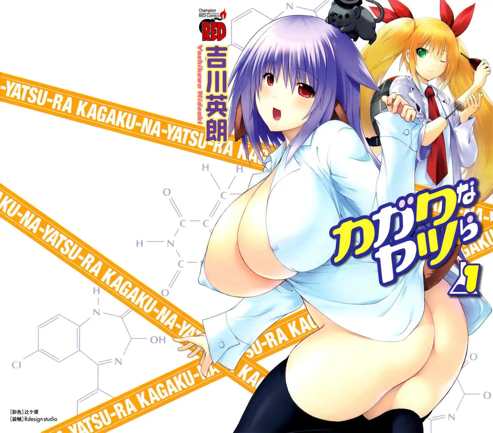 Kagaku na Yatsura - Chapter 1 [photo 1] - MangaPorn