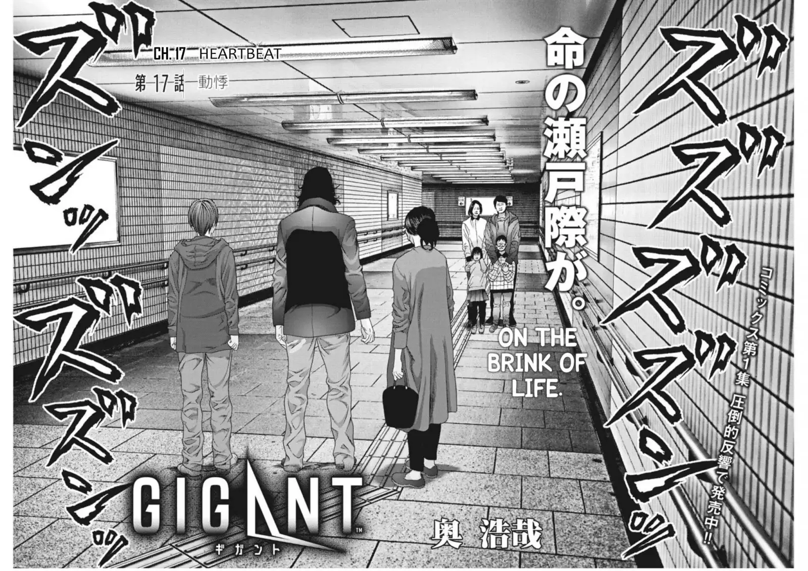 Gigant - Chapter 17 [photo 2] - MangaPorn