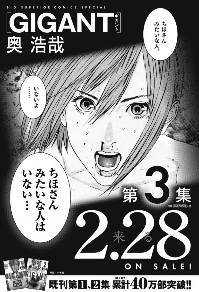 Gigant - Chapter 28 [photo 18] - MangaPorn