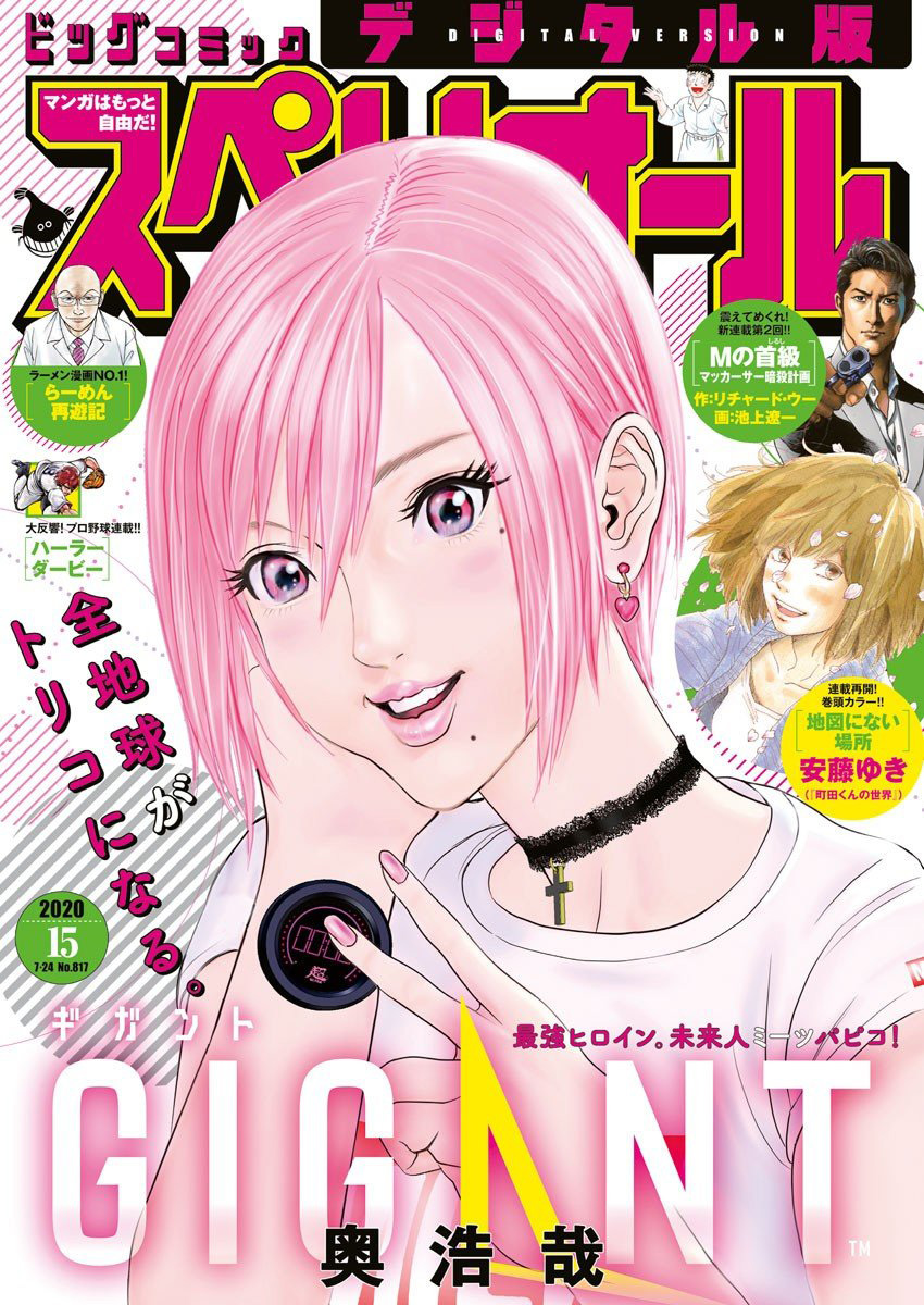 Gigant - Chapter 60 [photo 1] - MangaPorn