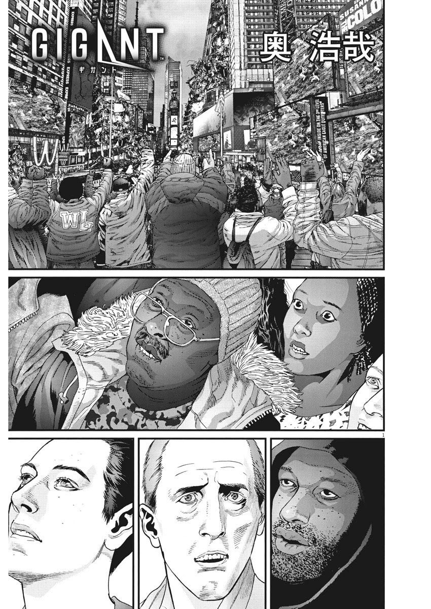 Gigant - Chapter 74 [photo 1] - MangaPorn