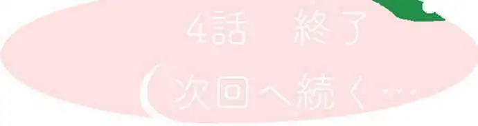 Mizumitsu Is Bitten by a Girl - Chapter 4 [photo 20] - MangaPorn