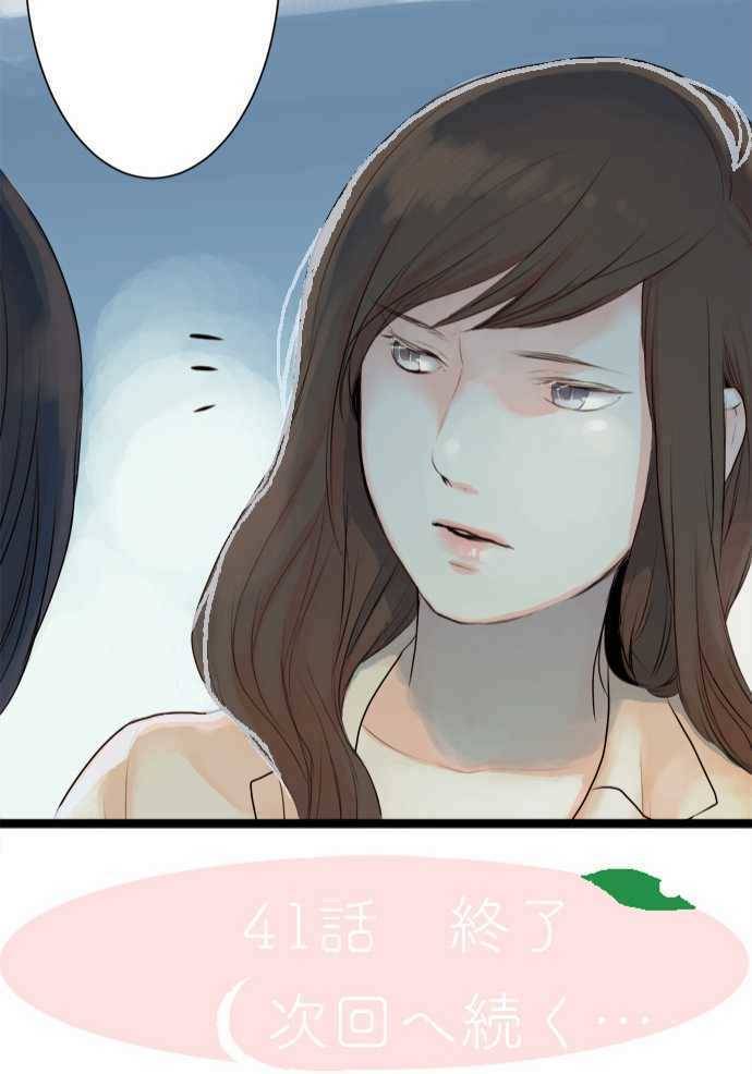 Mizumitsu Is Bitten by a Girl - Chapter 41 [photo 21] - MangaPorn