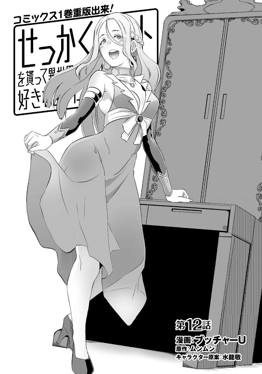 Sekkaku Cheat wo Moratte Isekai ni Teni shita n dakara, Suki na you ni Ikitemitai - Chapter 12 [photo 5] - MangaPorn