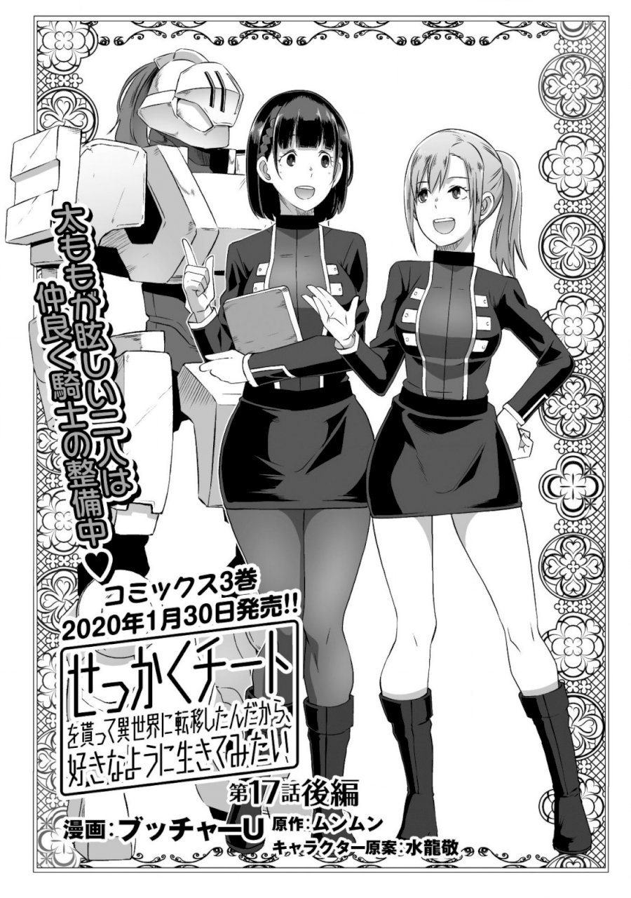 Sekkaku Cheat wo Moratte Isekai ni Teni shita n dakara, Suki na you ni Ikitemitai - Chapter 17.5 [photo 3] - MangaPorn