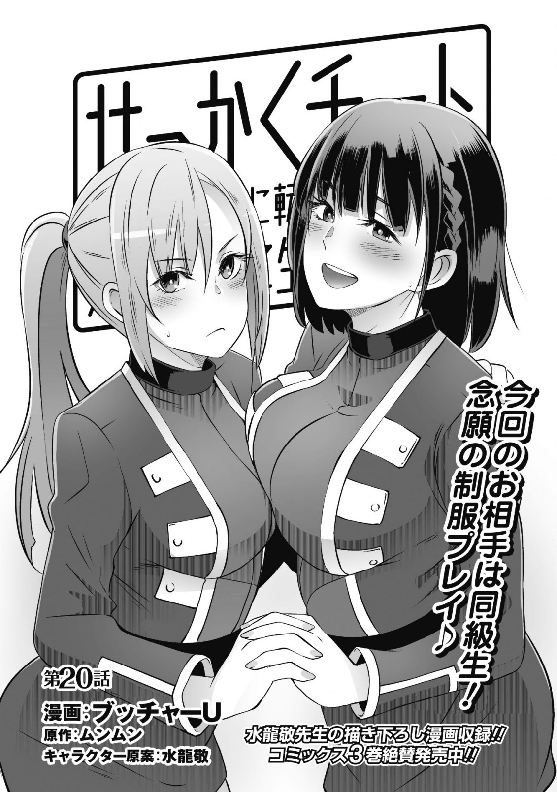 Sekkaku Cheat wo Moratte Isekai ni Teni shita n dakara, Suki na you ni Ikitemitai - Chapter 20 [photo 5] - MangaPorn
