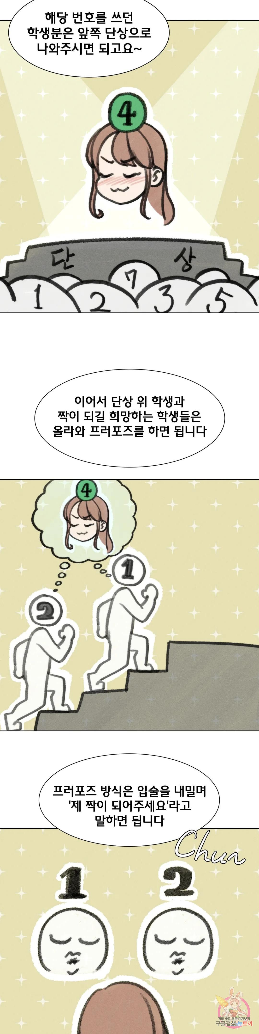 Seniors of Class 5 Raw - Chapter 12 [photo 47] - MangaPorn