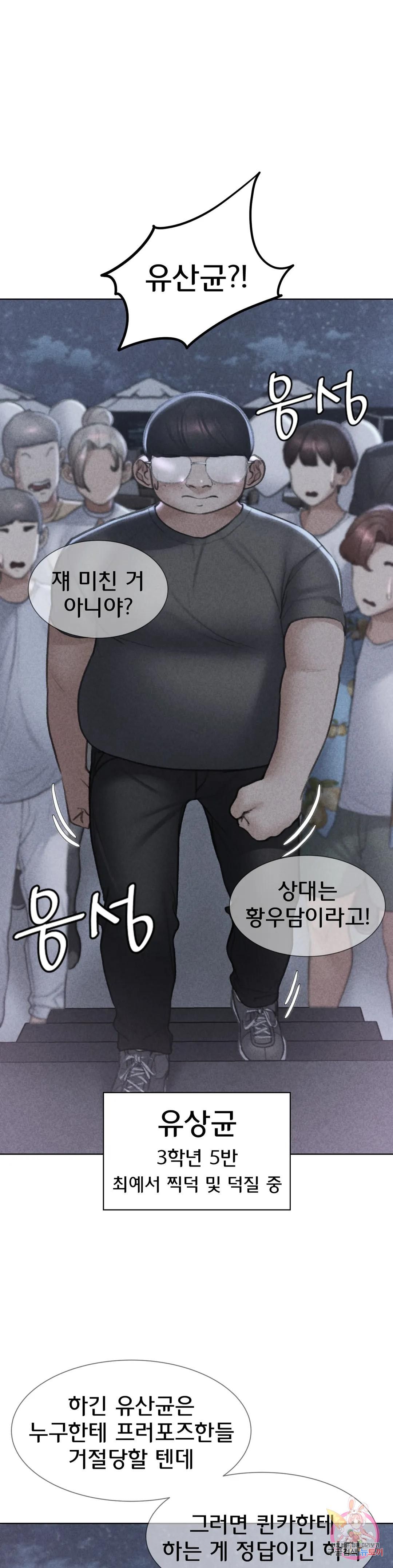 Seniors of Class 5 Raw - Chapter 14 [photo 1] - MangaPorn