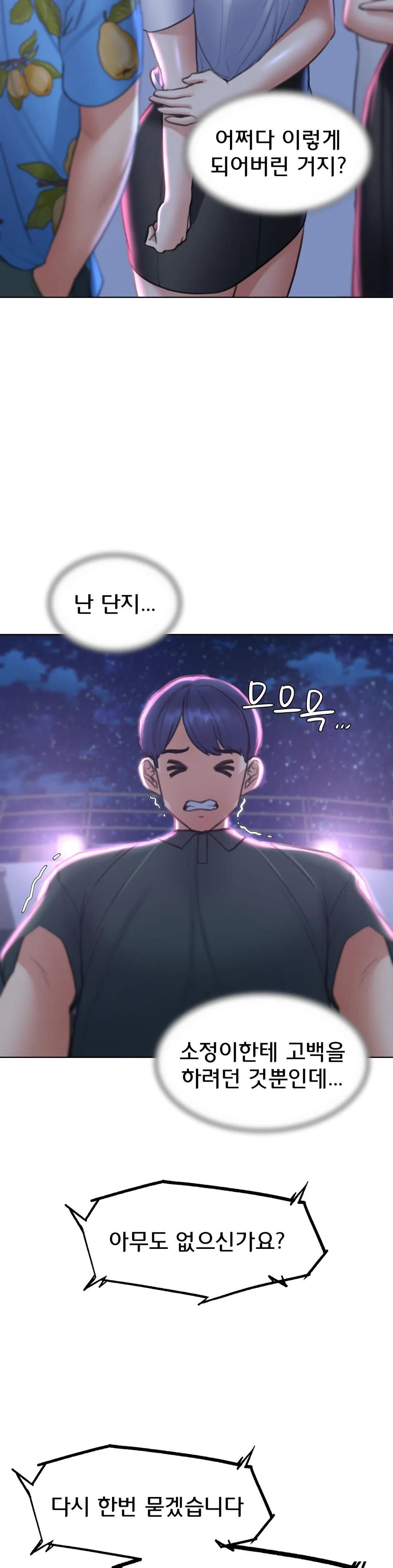 Seniors of Class 5 Raw - Chapter 14 [photo 35] - MangaPorn