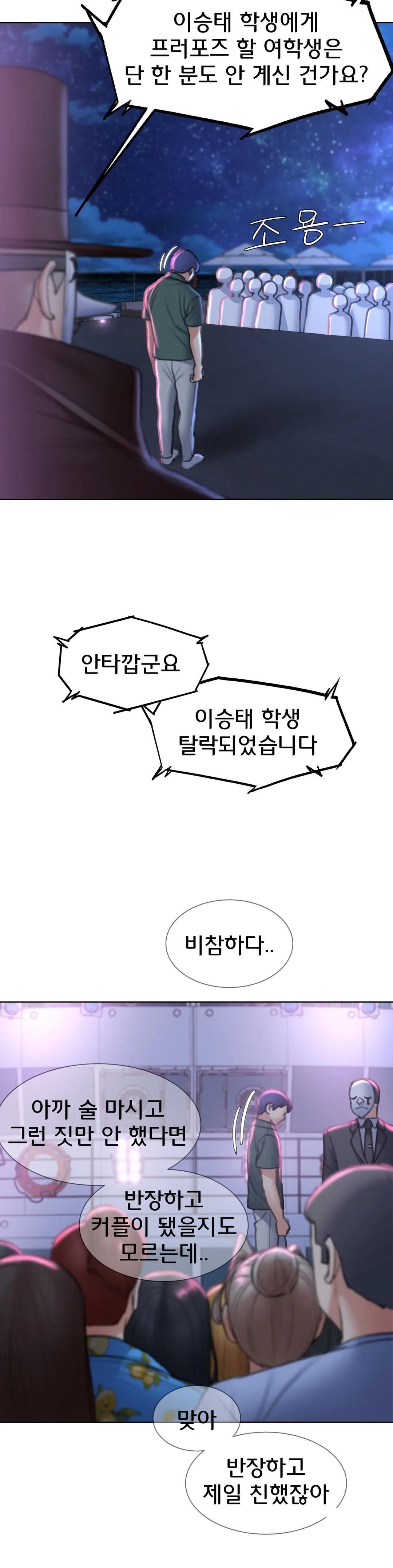 Seniors of Class 5 Raw - Chapter 14 [photo 36] - MangaPorn