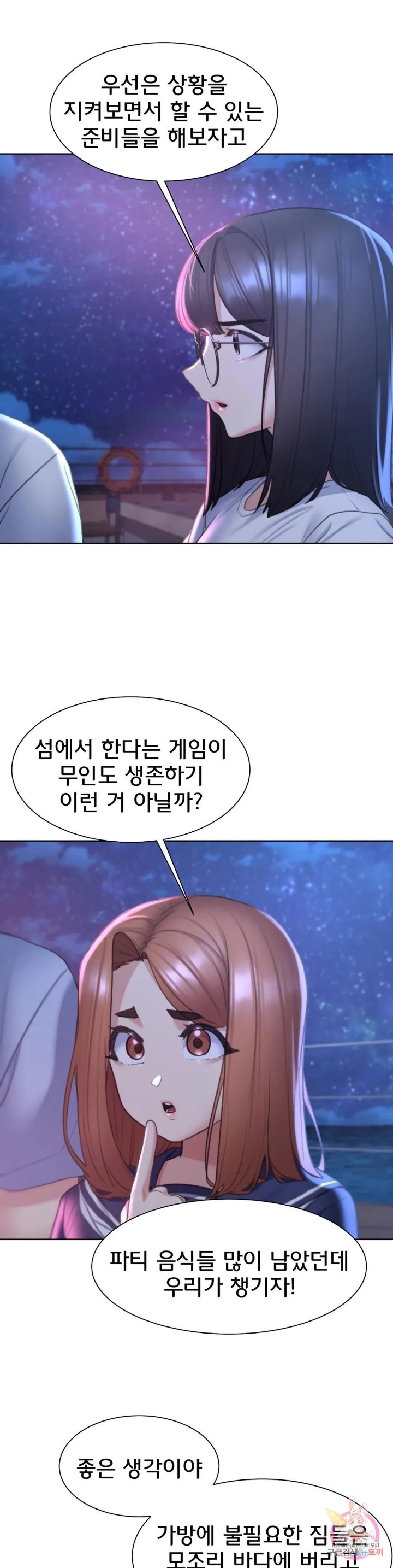 Seniors of Class 5 Raw - Chapter 20 [photo 7] - MangaPorn