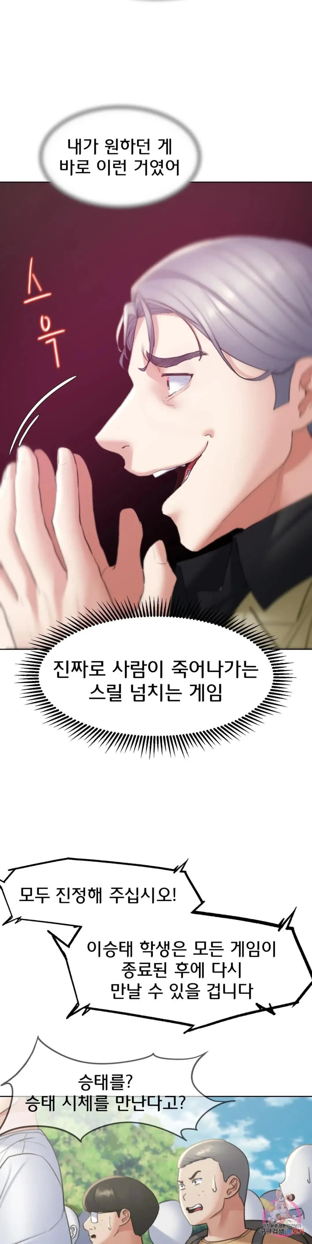 Seniors of Class 5 Raw - Chapter 21 [photo 30] - MangaPorn