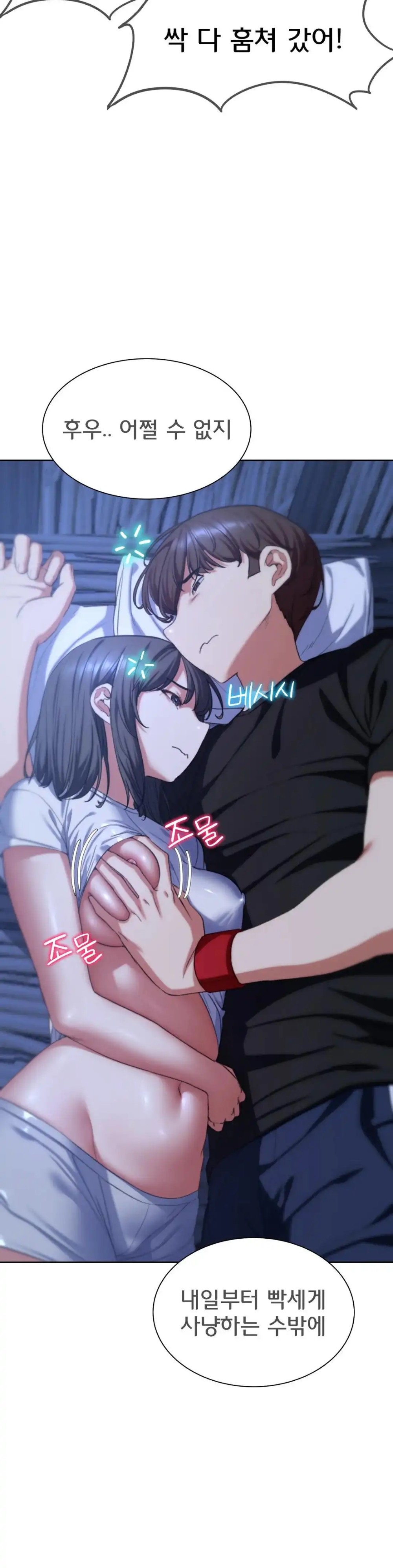 Seniors of Class 5 Raw - Chapter 33 [photo 17] - MangaPorn