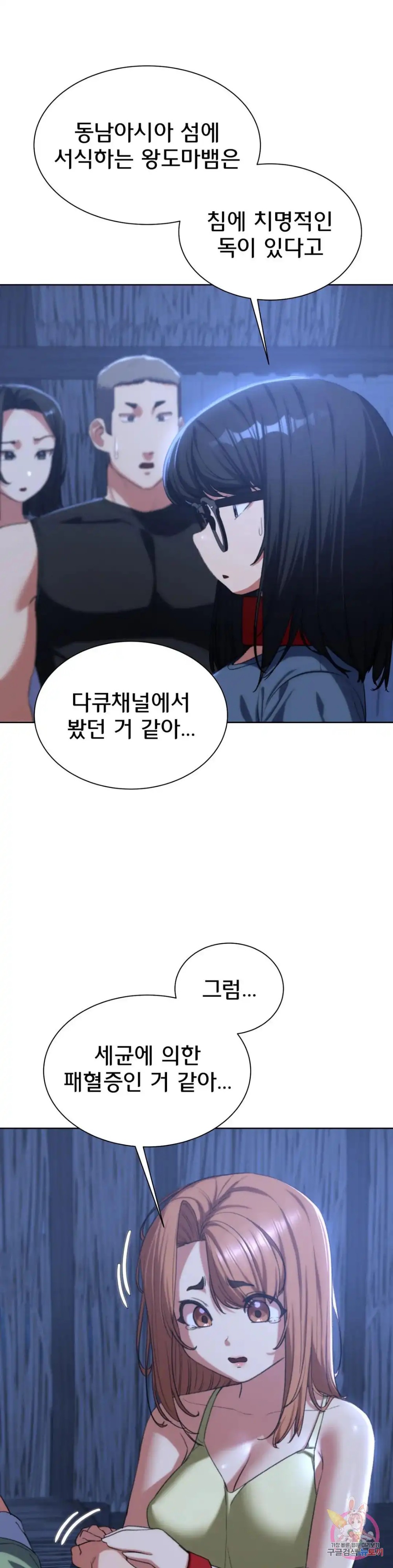 Seniors of Class 5 Raw - Chapter 33 [photo 24] - MangaPorn