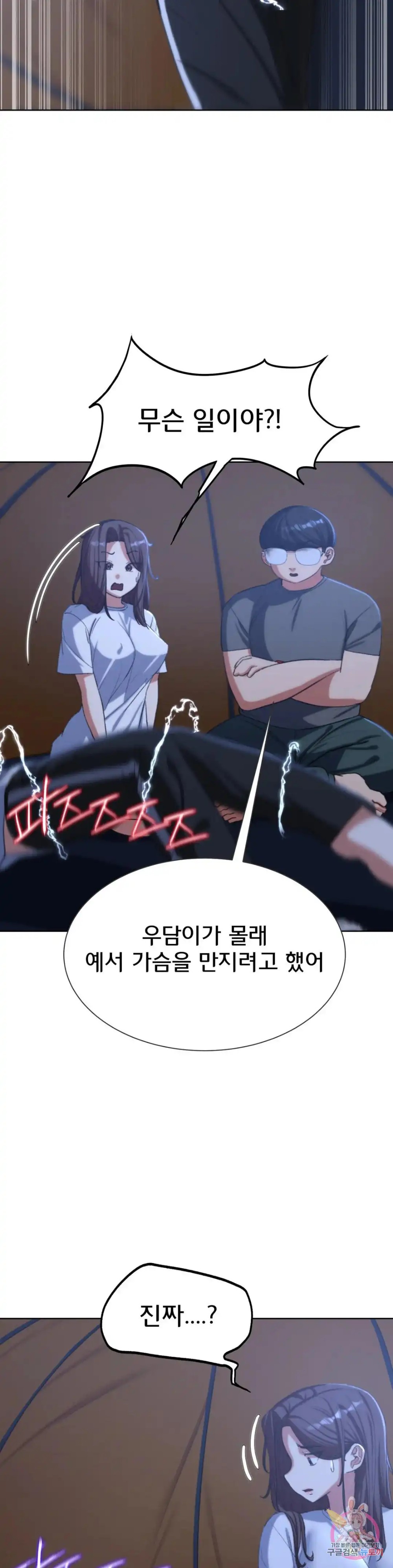 Seniors of Class 5 Raw - Chapter 33 [photo 45] - MangaPorn