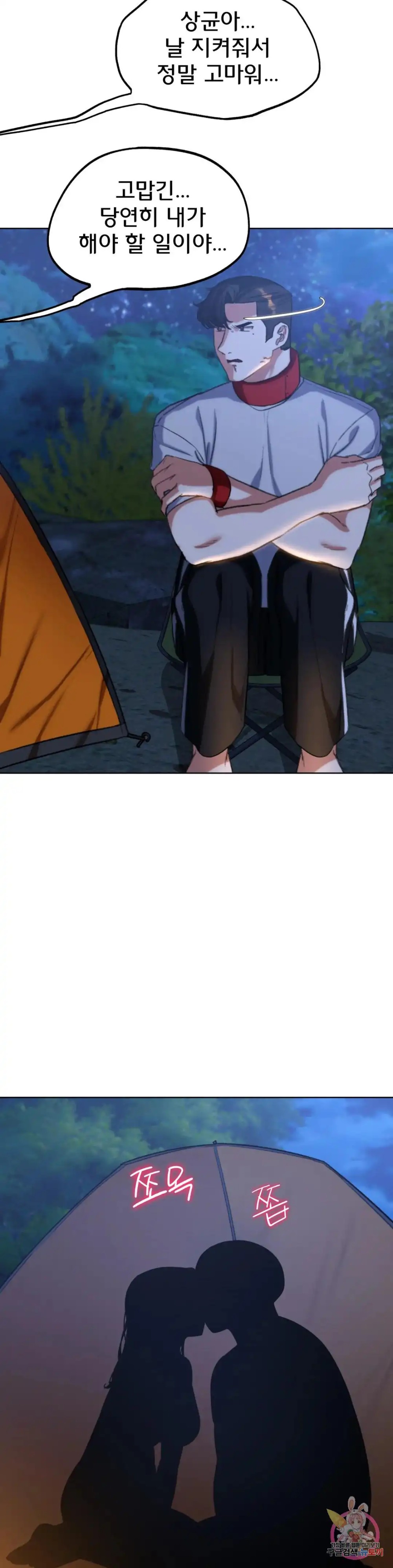 Seniors of Class 5 Raw - Chapter 33 [photo 47] - MangaPorn