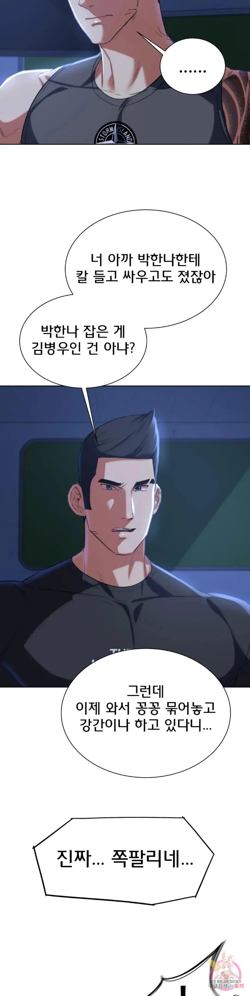 Seniors of Class 5 Raw - Chapter 36 [photo 46] - MangaPorn