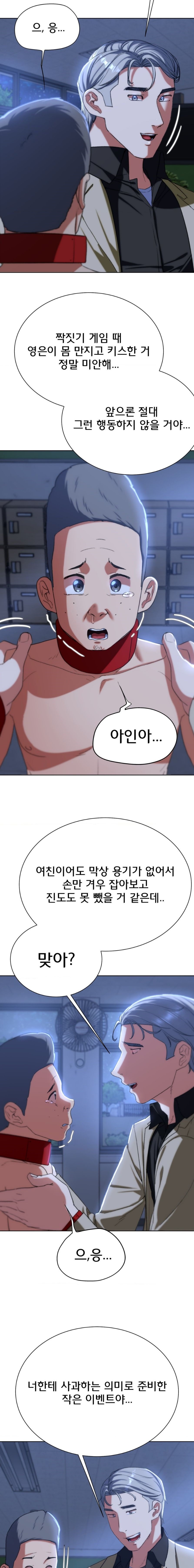 Seniors of Class 5 Raw - Chapter 43 [photo 24] - MangaPorn