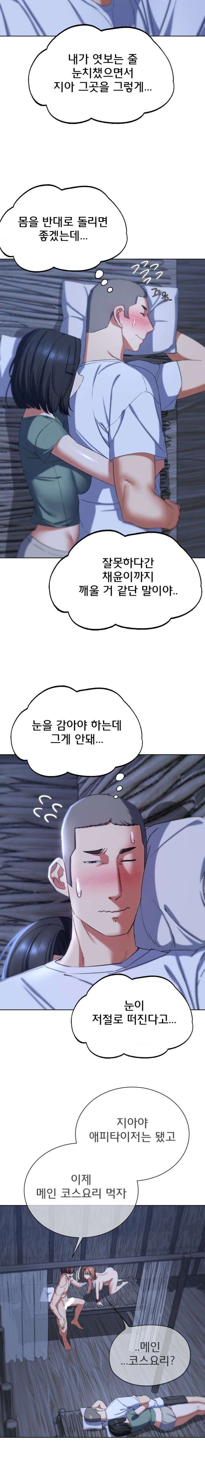 Seniors of Class 5 Raw - Chapter 52 [photo 21] - MangaPorn