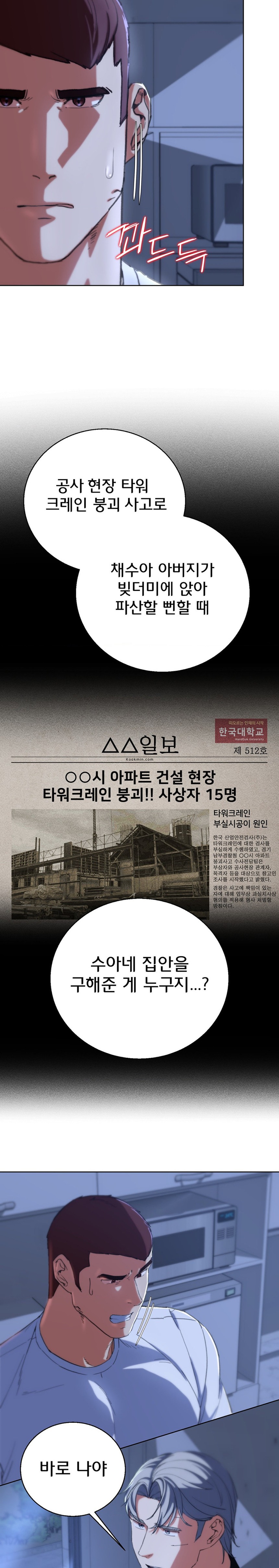 Seniors of Class 5 Raw - Chapter 60 [photo 21] - MangaPorn