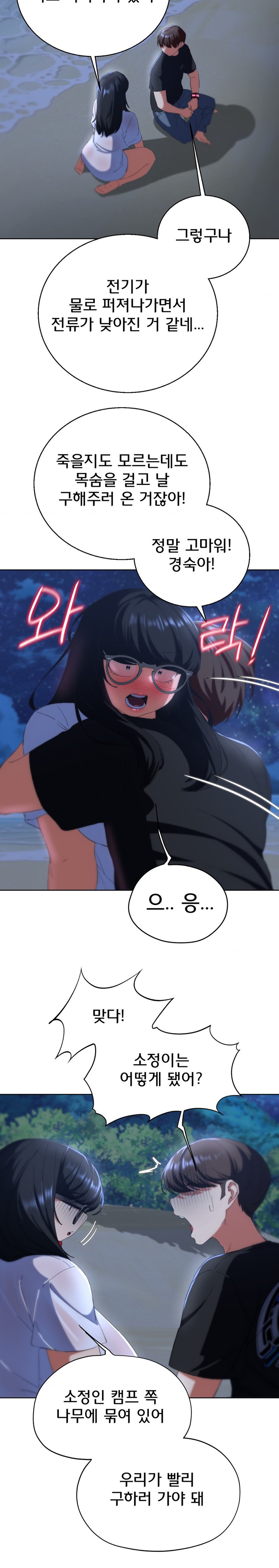 Seniors of Class 5 Raw - Chapter 62 [photo 18] - MangaPorn