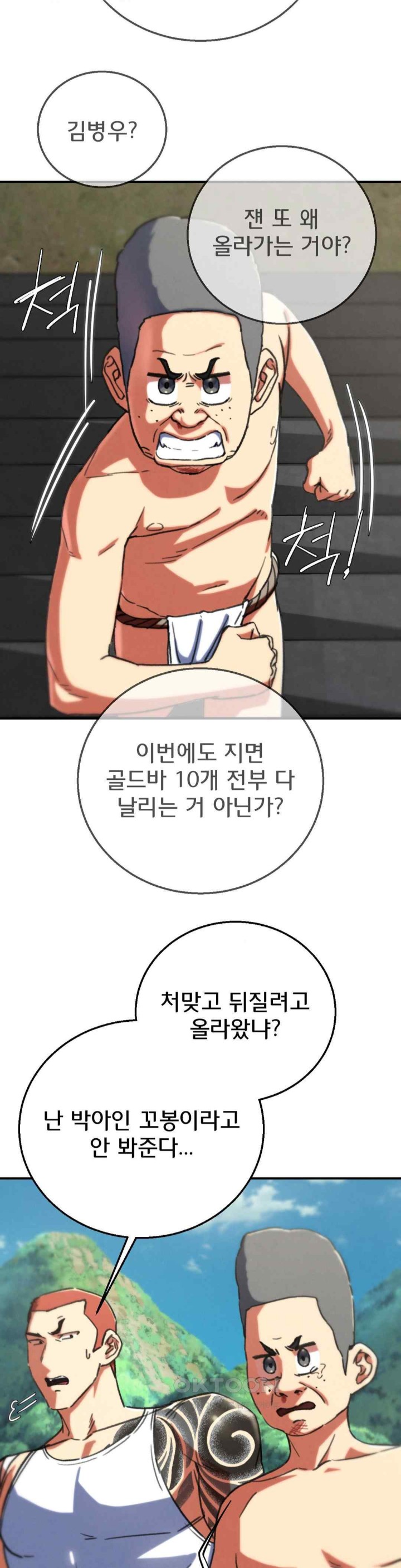 Seniors of Class 5 Raw - Chapter 70 [photo 18] - MangaPorn