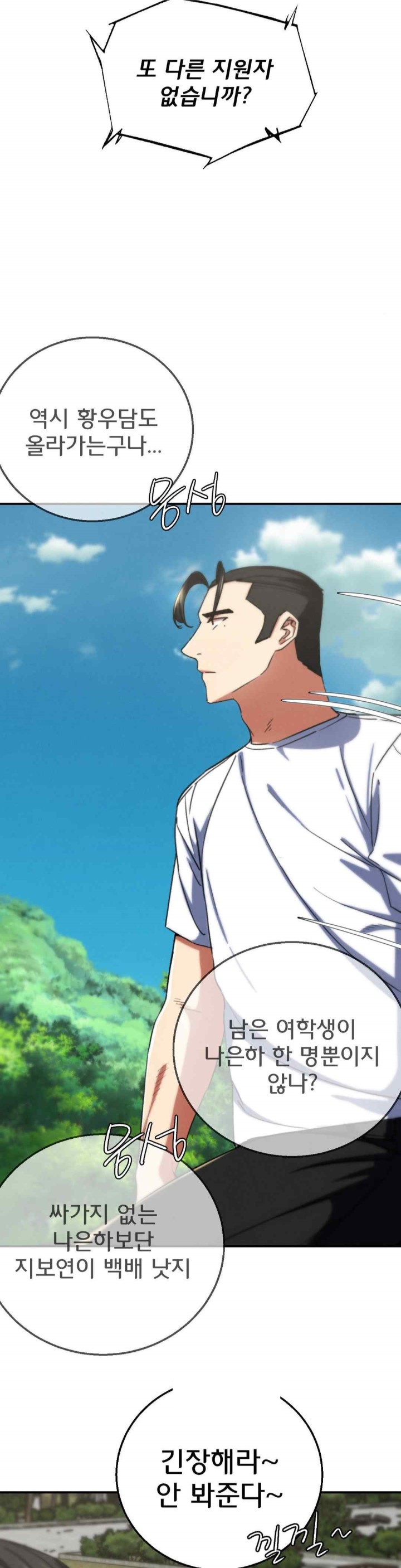 Seniors of Class 5 Raw - Chapter 72 [photo 13] - MangaPorn