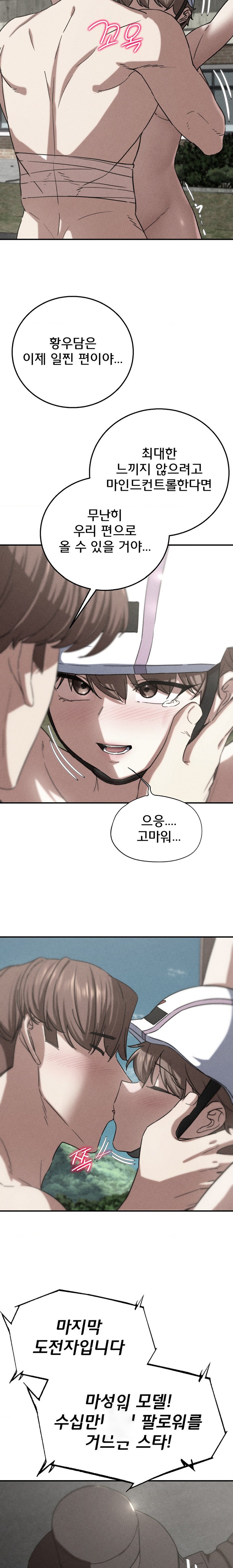 Seniors of Class 5 Raw - Chapter 73 [photo 2] - MangaPorn