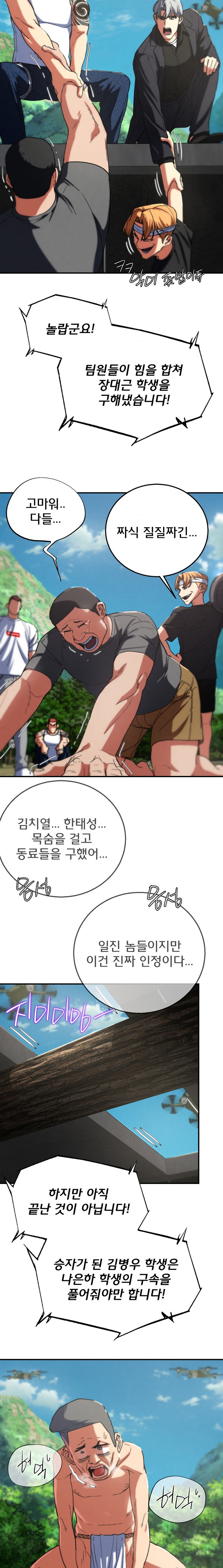 Seniors of Class 5 Raw - Chapter 74 [photo 19] - MangaPorn