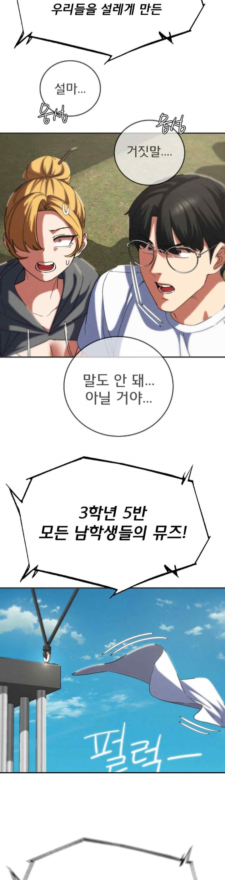 Seniors of Class 5 Raw - Chapter 75 [photo 44] - MangaPorn