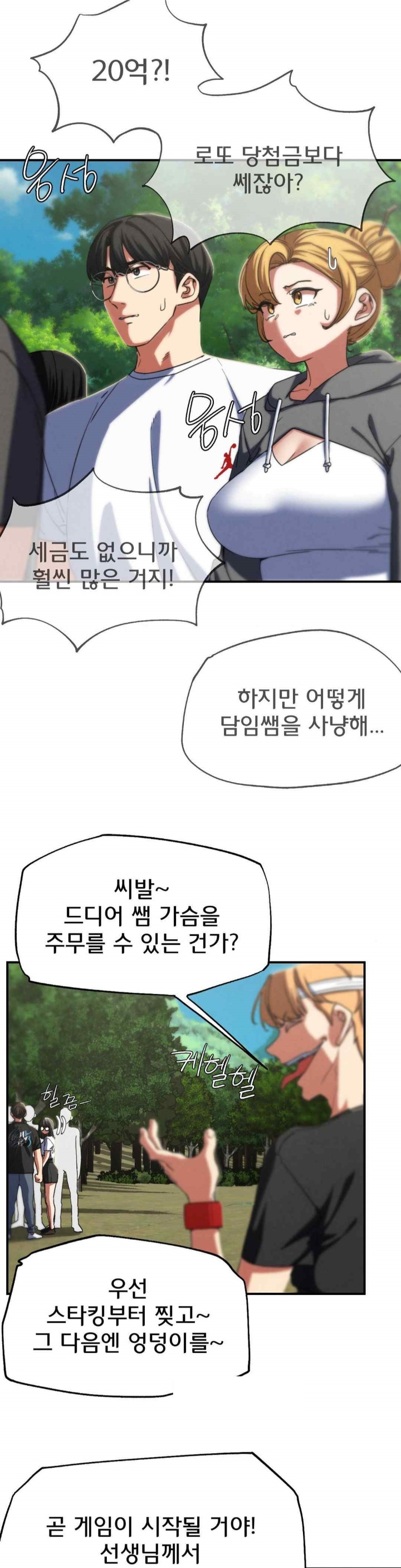 Seniors of Class 5 Raw - Chapter 76 [photo 30] - MangaPorn