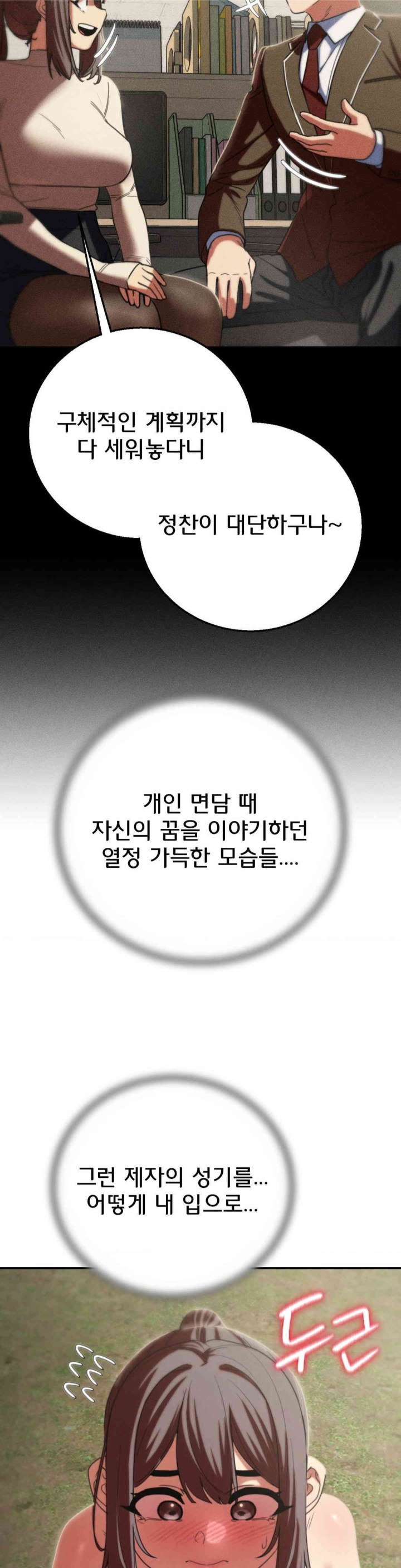 Seniors of Class 5 Raw - Chapter 79 [photo 17] - MangaPorn