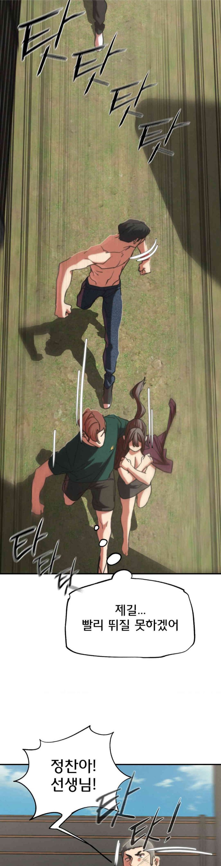 Seniors of Class 5 Raw - Chapter 79 [photo 25] - MangaPorn