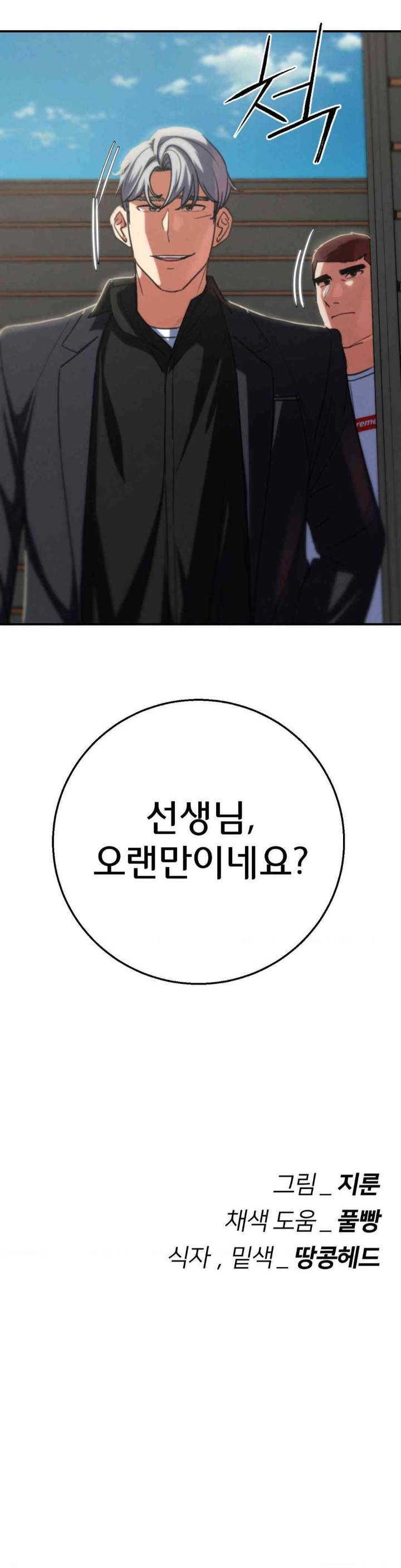 Seniors of Class 5 Raw - Chapter 79 [photo 49] - MangaPorn