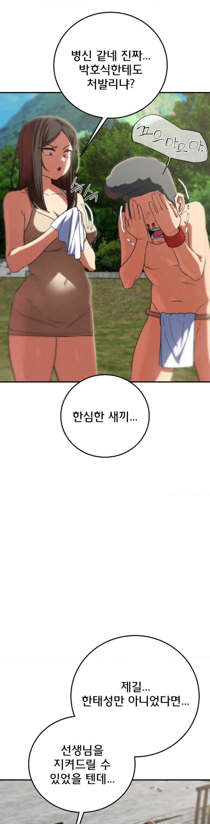 Seniors of Class 5 Raw - Chapter 80 [photo 47] - MangaPorn